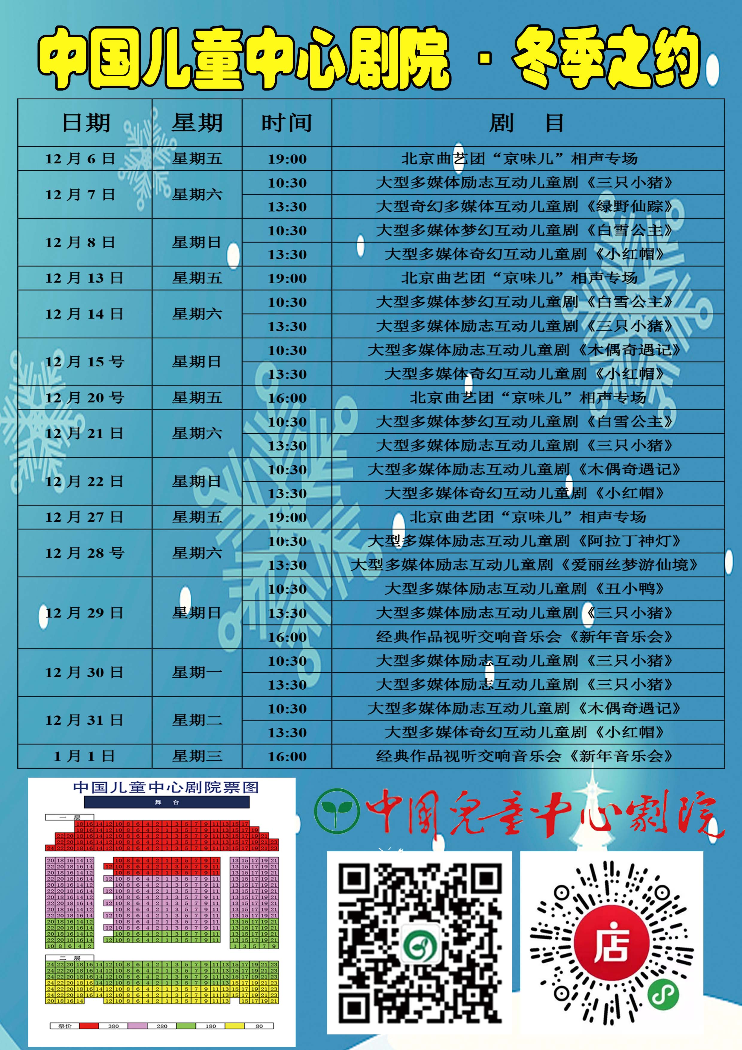 中国儿童中心剧院2019年12月演出预告