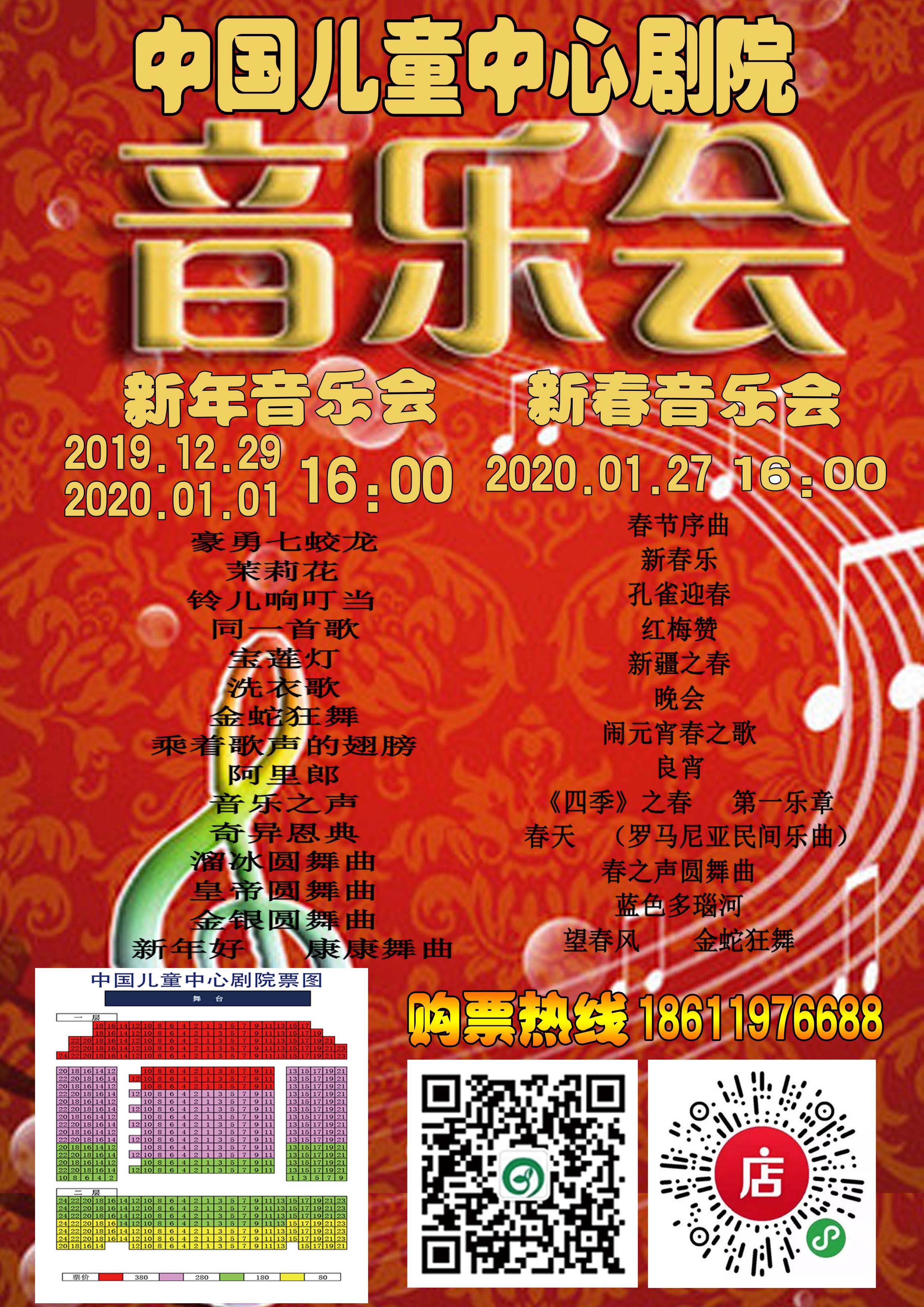 中国儿童中心剧院跨年音乐会