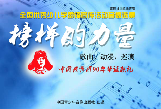 Teacher Xue Yuan to make Lei Feng song